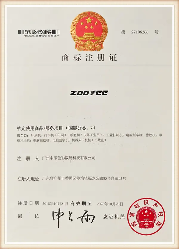 ZOOYEE 商标注册证