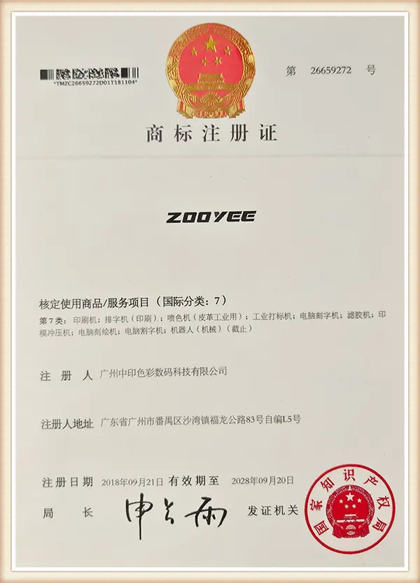 ZOOYEE 图形商标注册证